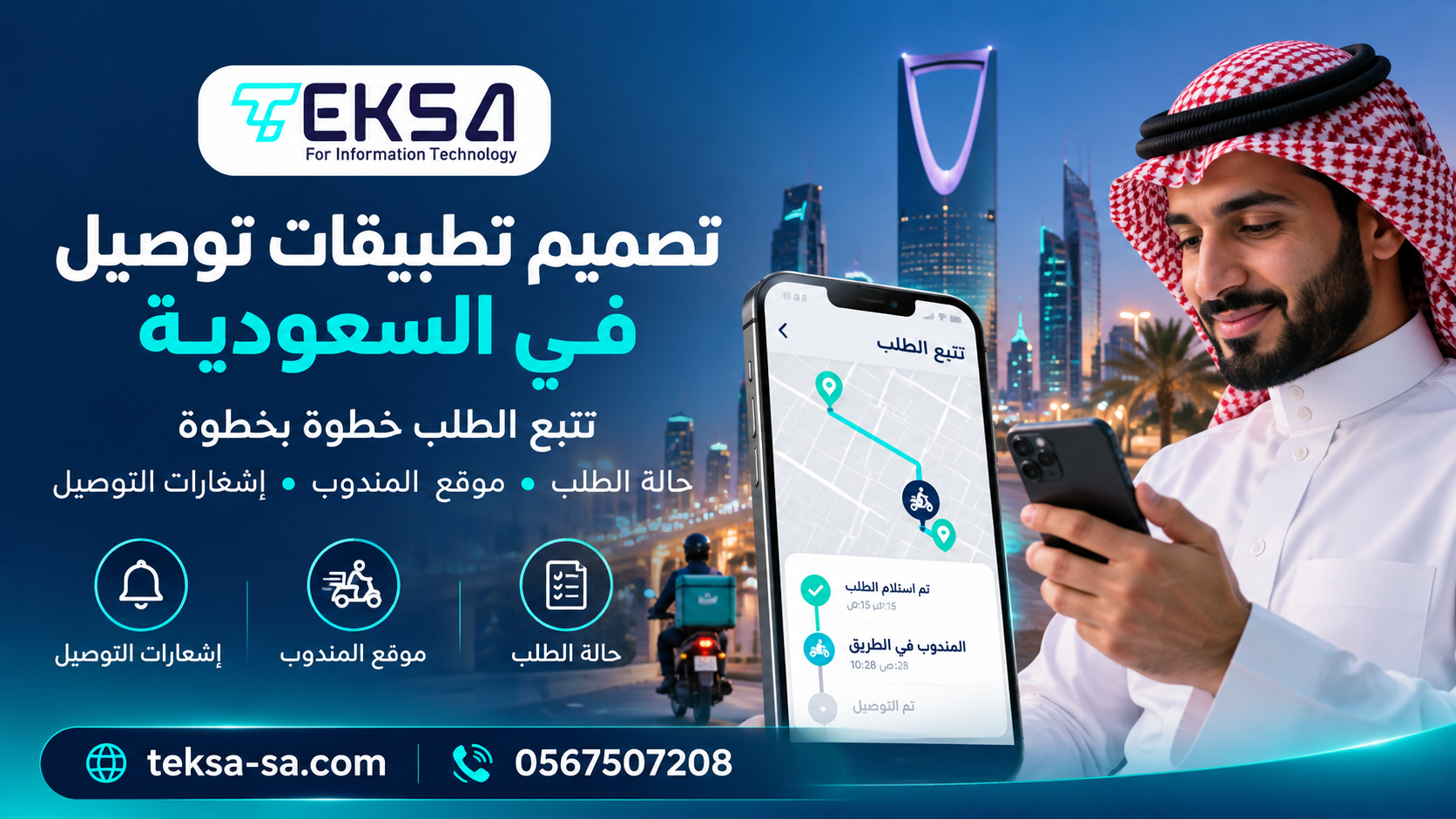 تصميم تطبيقات توصيل في السعودية