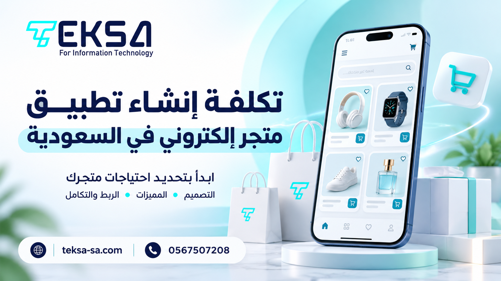 تكلفة إنشاء تطبيق متجر إلكتروني في السعودية