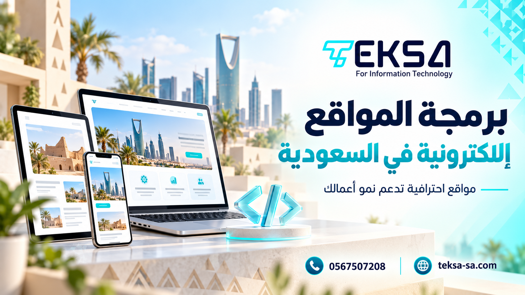 شركة برمجة مواقع في السعودية: كيف تطور موقعًا إلكترونيًا يخدم أهداف شركتك؟