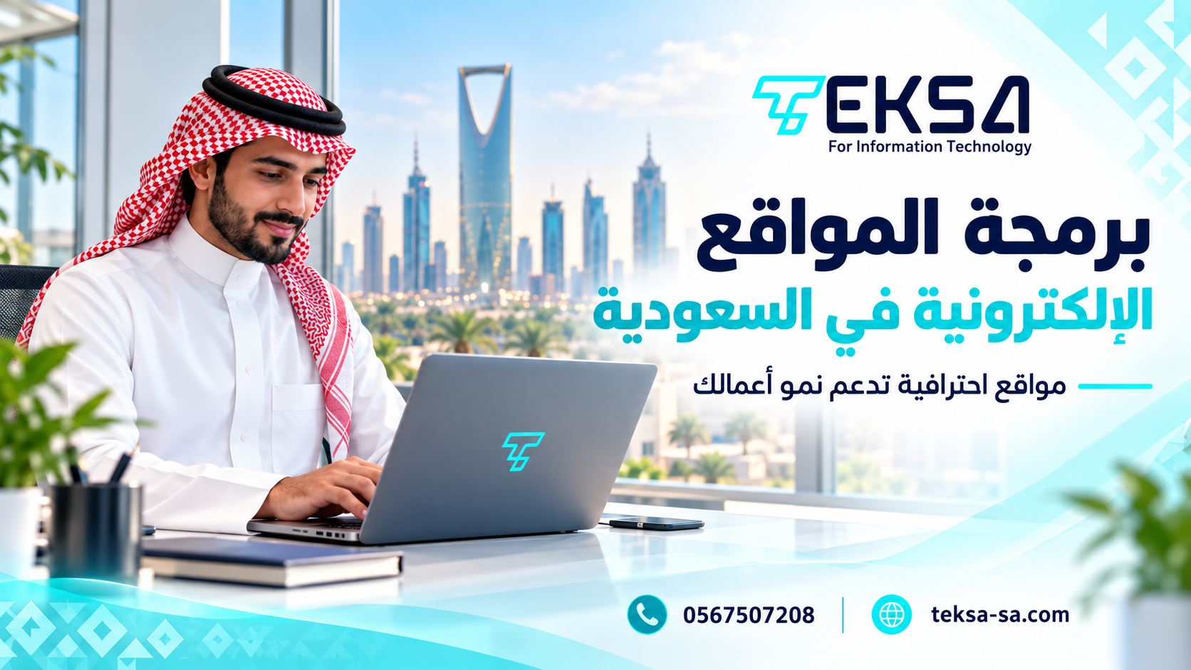 برمجة المواقع الإلكترونية في السعودية