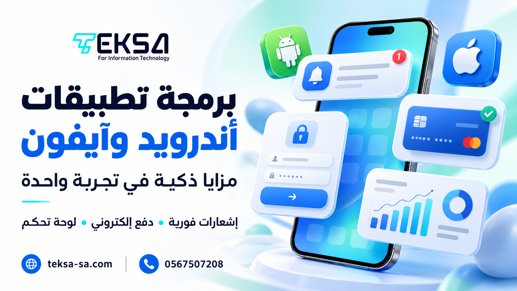 برمجة تطبيقات أندرويد وآيفون