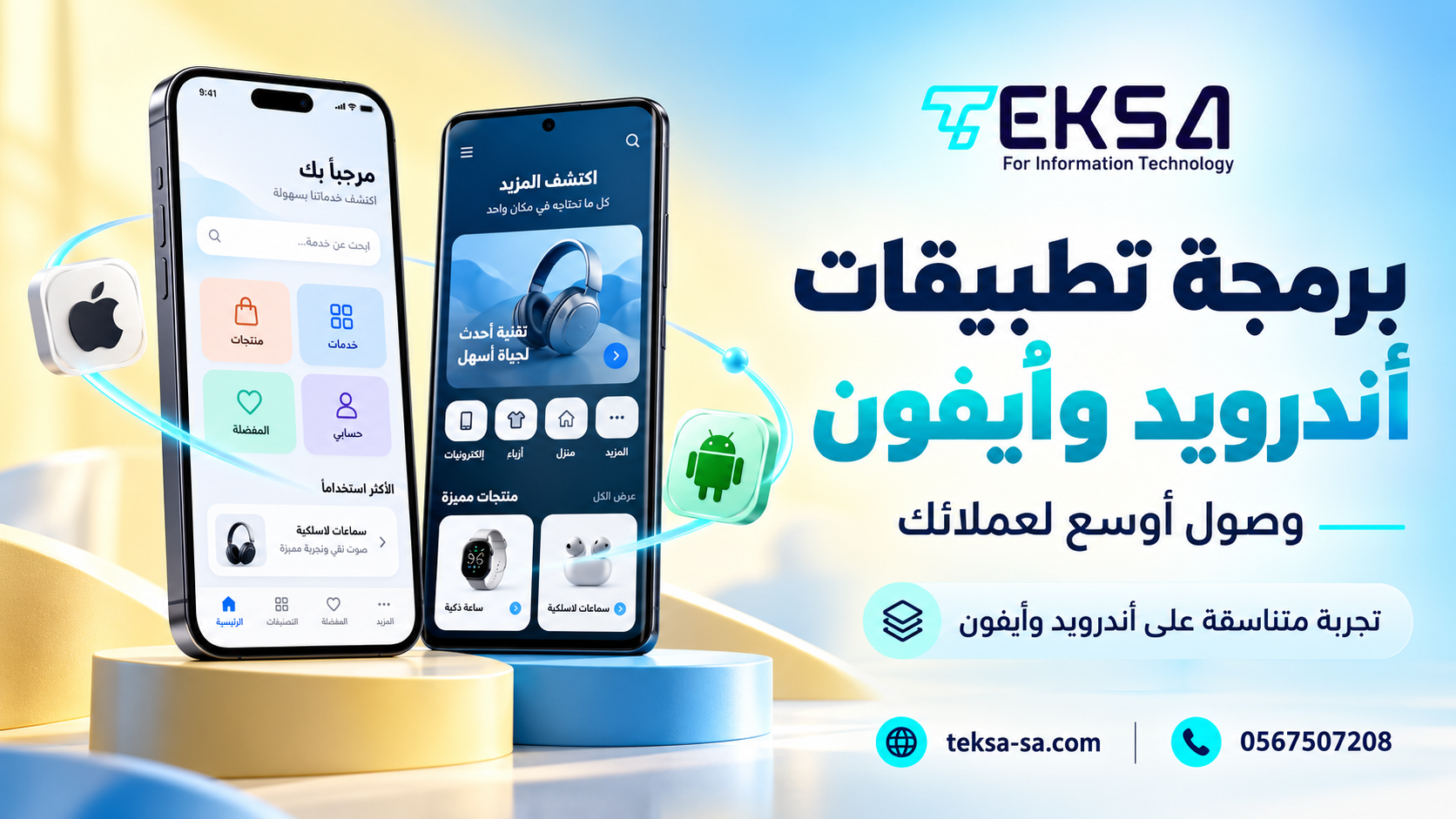 تكلفة تصميم تطبيق في السعودية