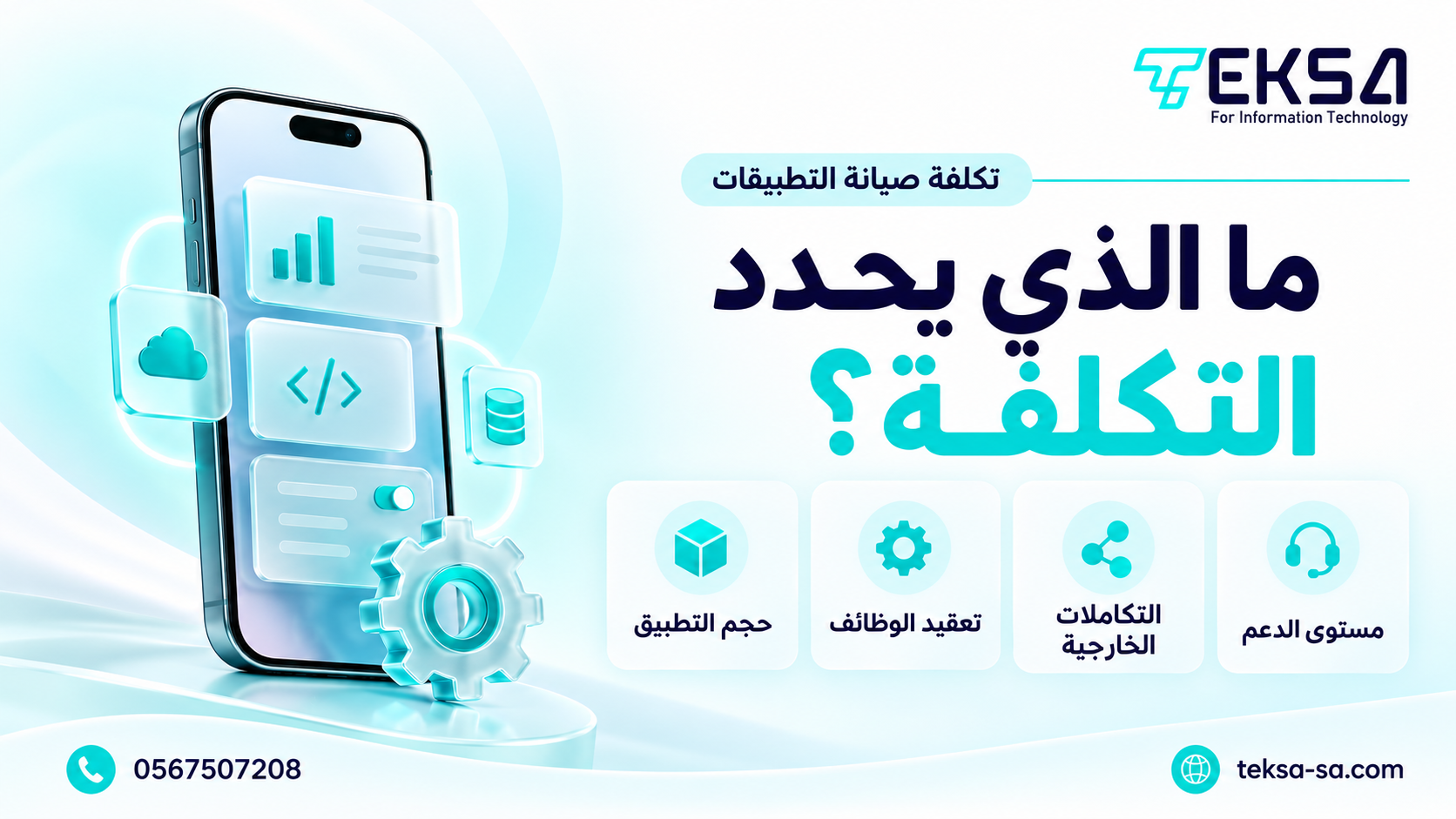 صيانة تطبيقات الجوال