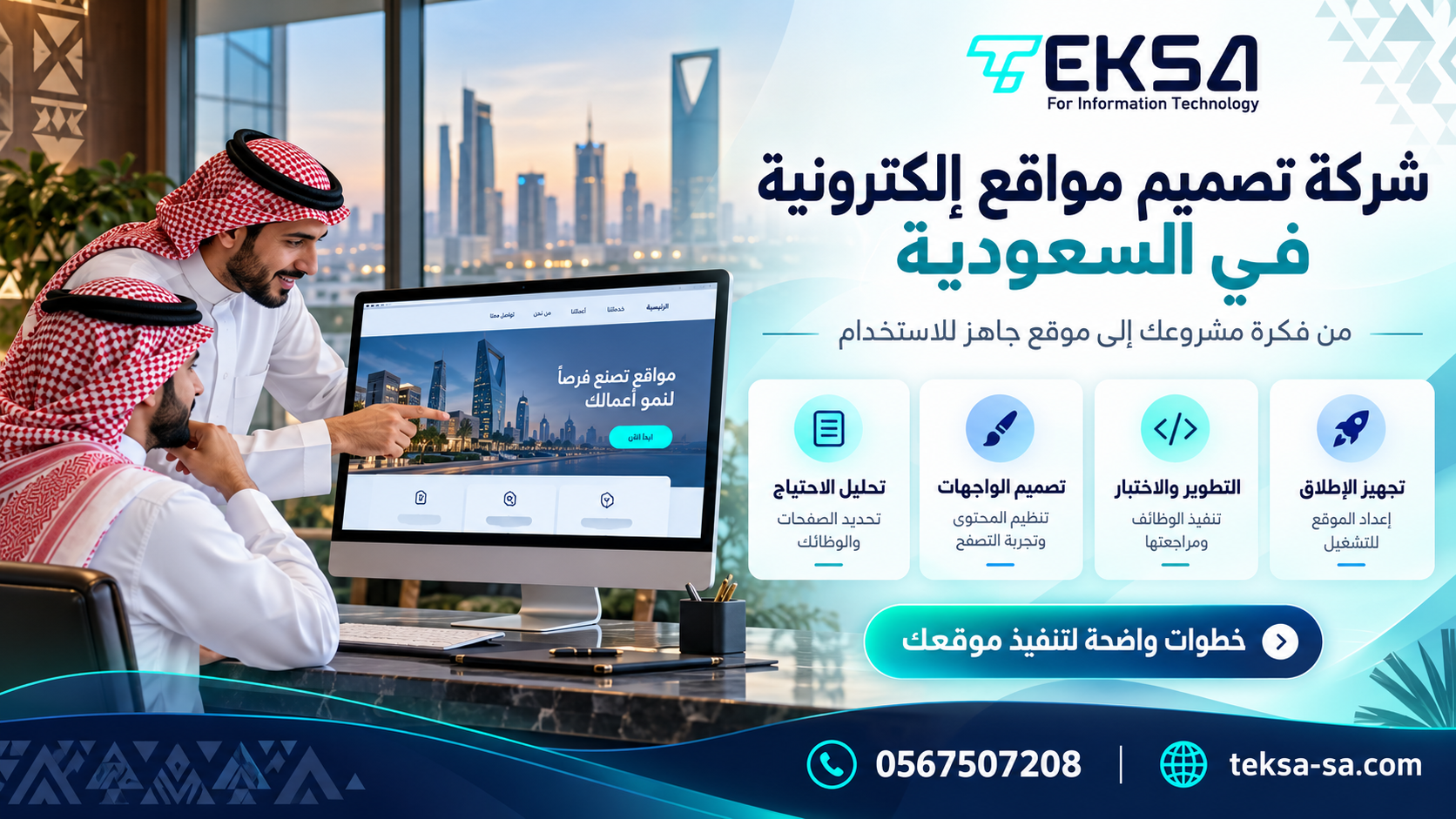 شركة تصميم مواقع إلكترونية في السعودية