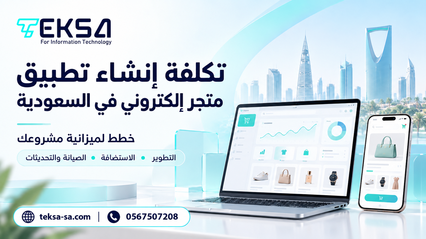 تكلفة إنشاء تطبيق متجر إلكتروني في السعودية
