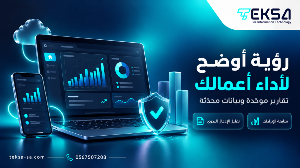 ربط تطبيق الجوال بالأنظمة المحاسبية