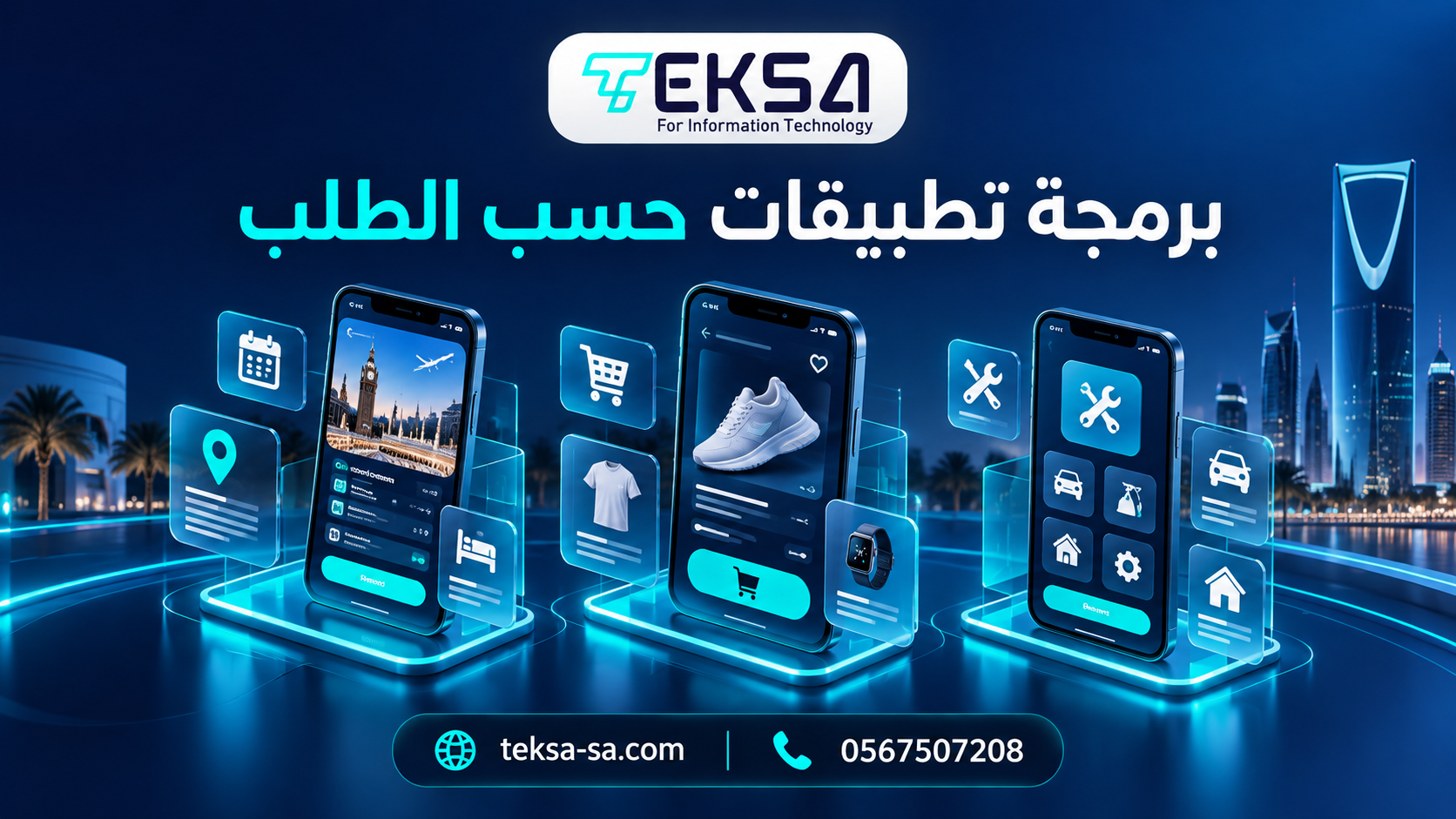 برمجة تطبيقات حسب الطلب