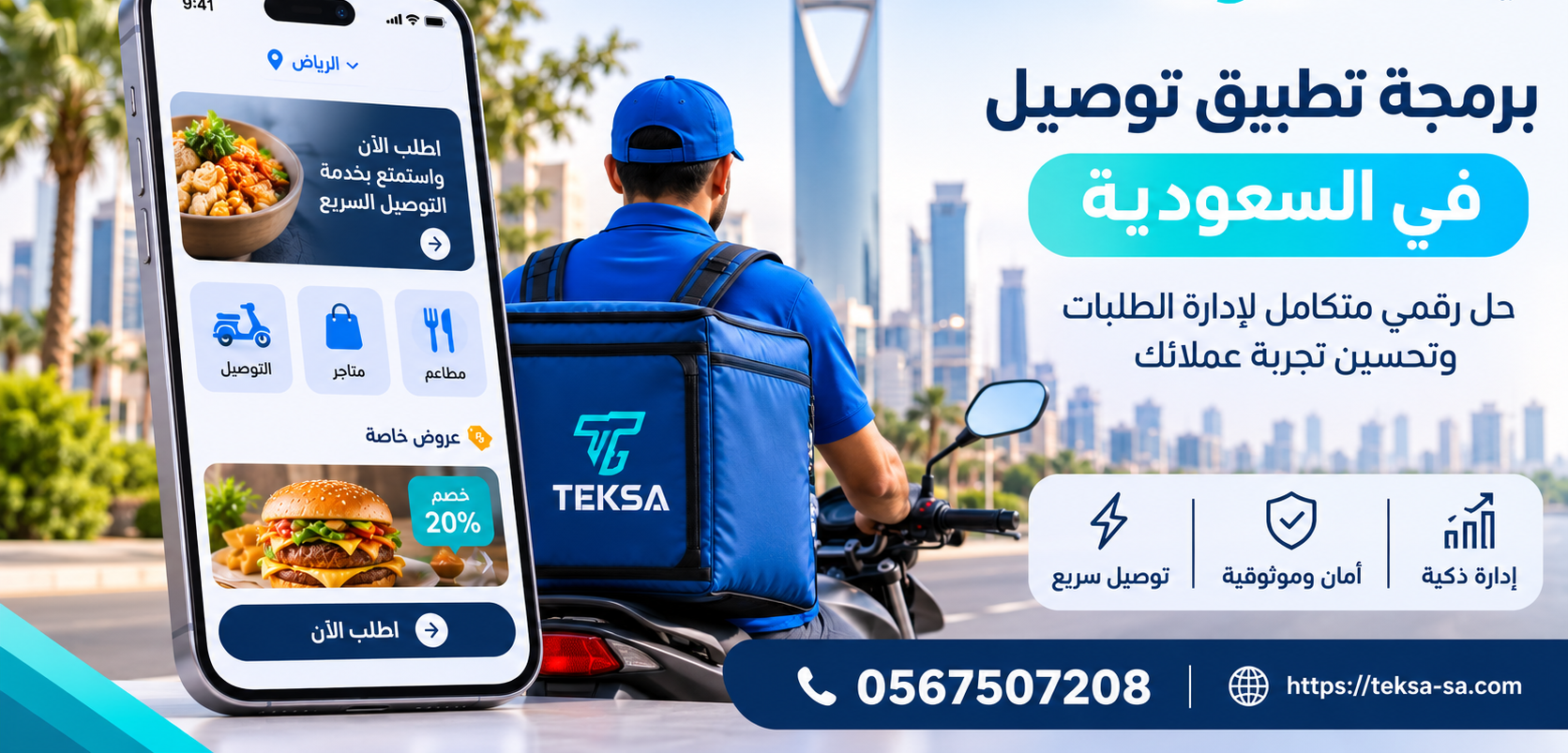 برمجة تطبيق توصيل في السعودية: طوّر تطبيقك الخاص لإدارة الطلبات وزيادة المبيعات | TEKSA
